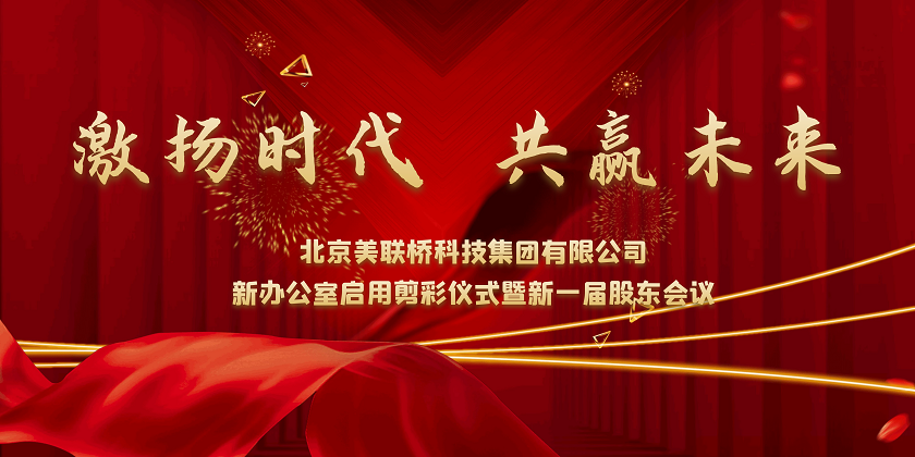 激扬时代，，共赢未来